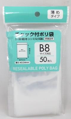 Resealable Polybag B8