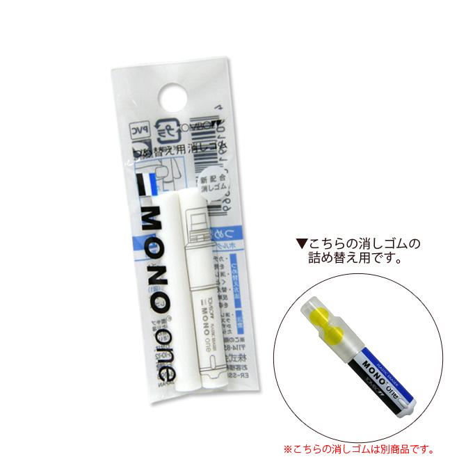 Refill For Mono One – Japanese Product Store