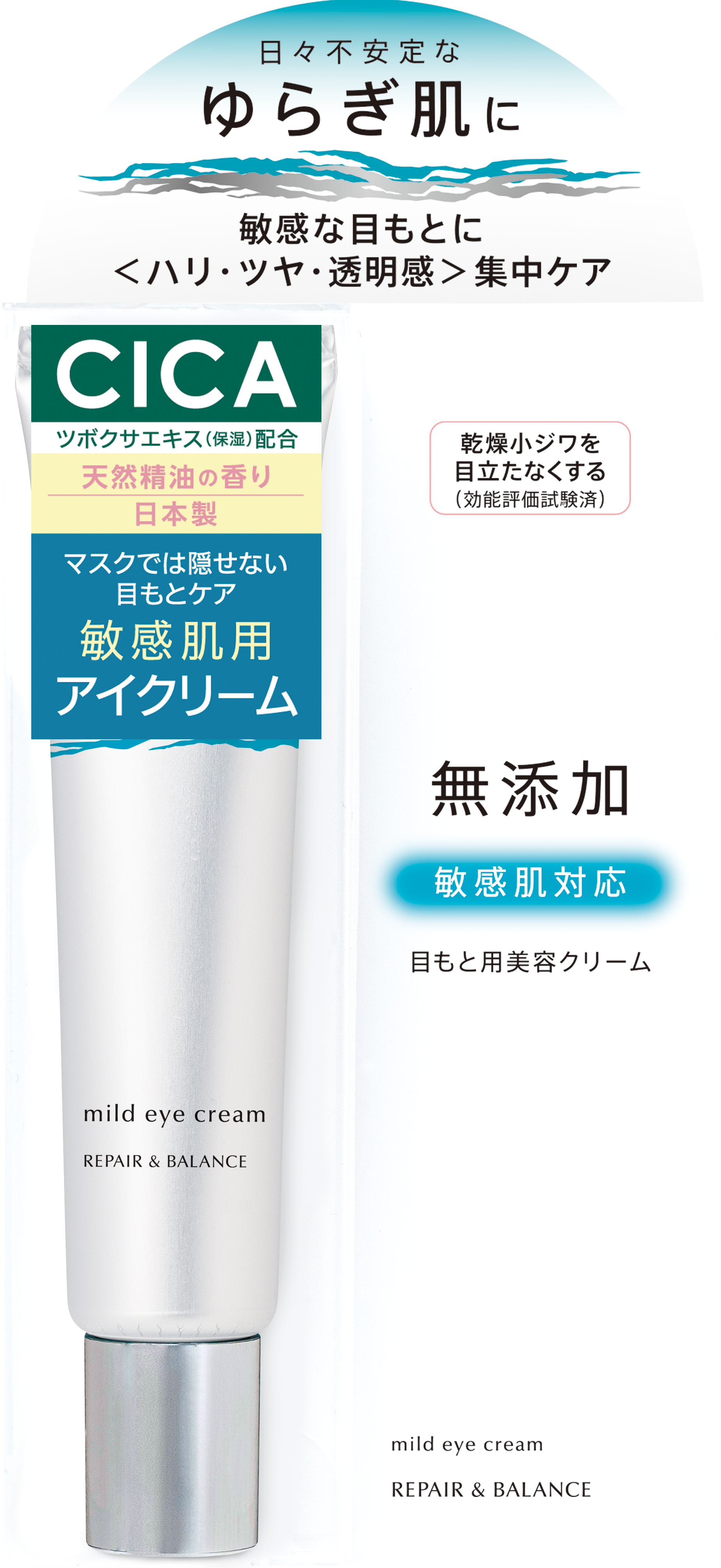 MEISHOKU Repair＆Balance Mild Eye Cream 20g